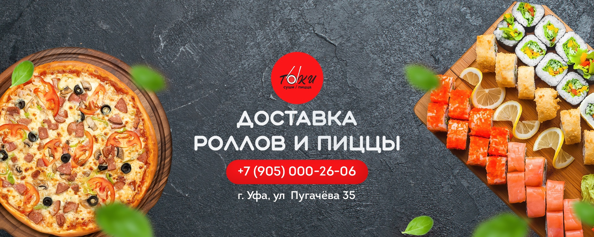 суши-баре "Токи суши-баре "Токи