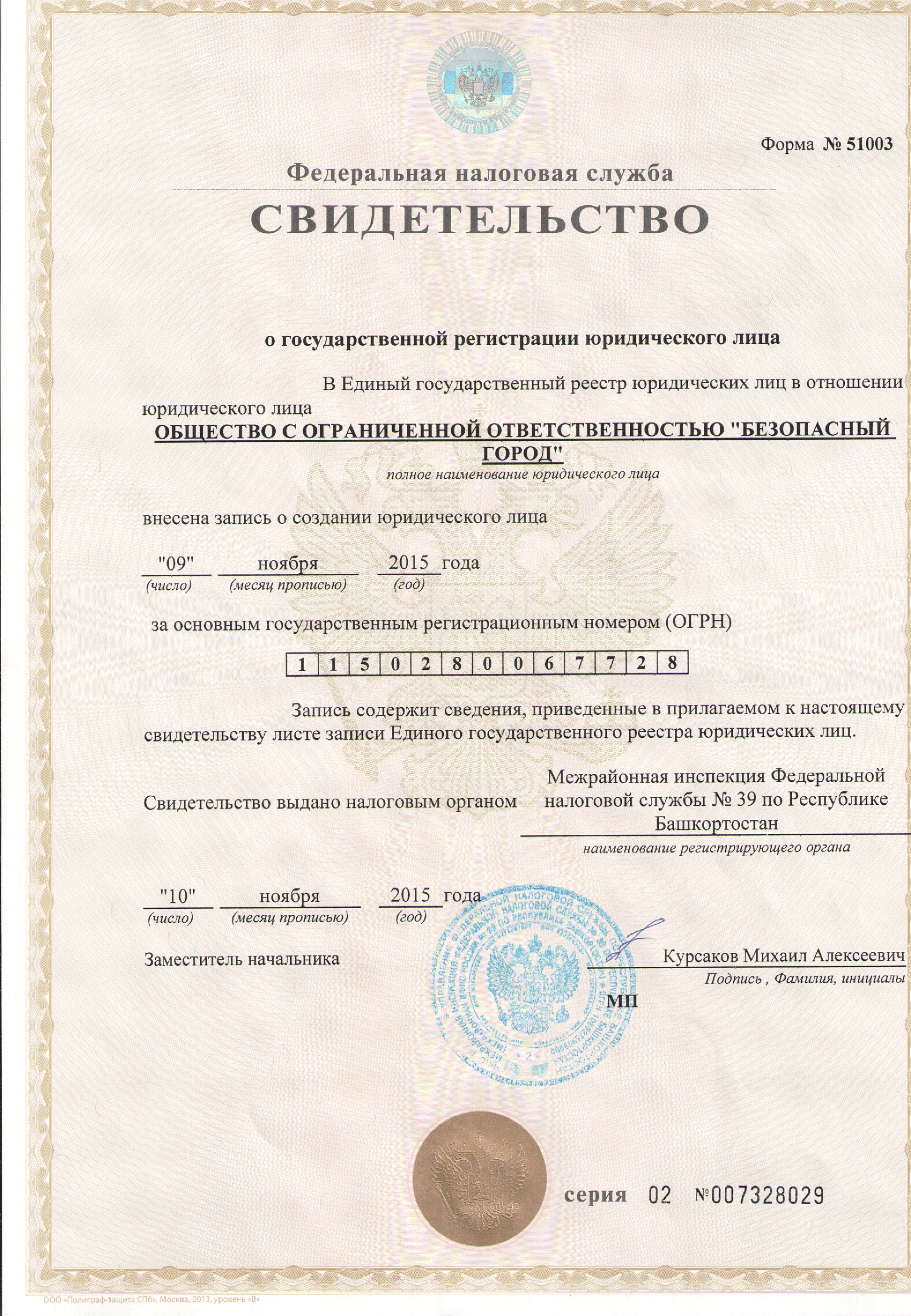 Свидетельство о постановки на учет