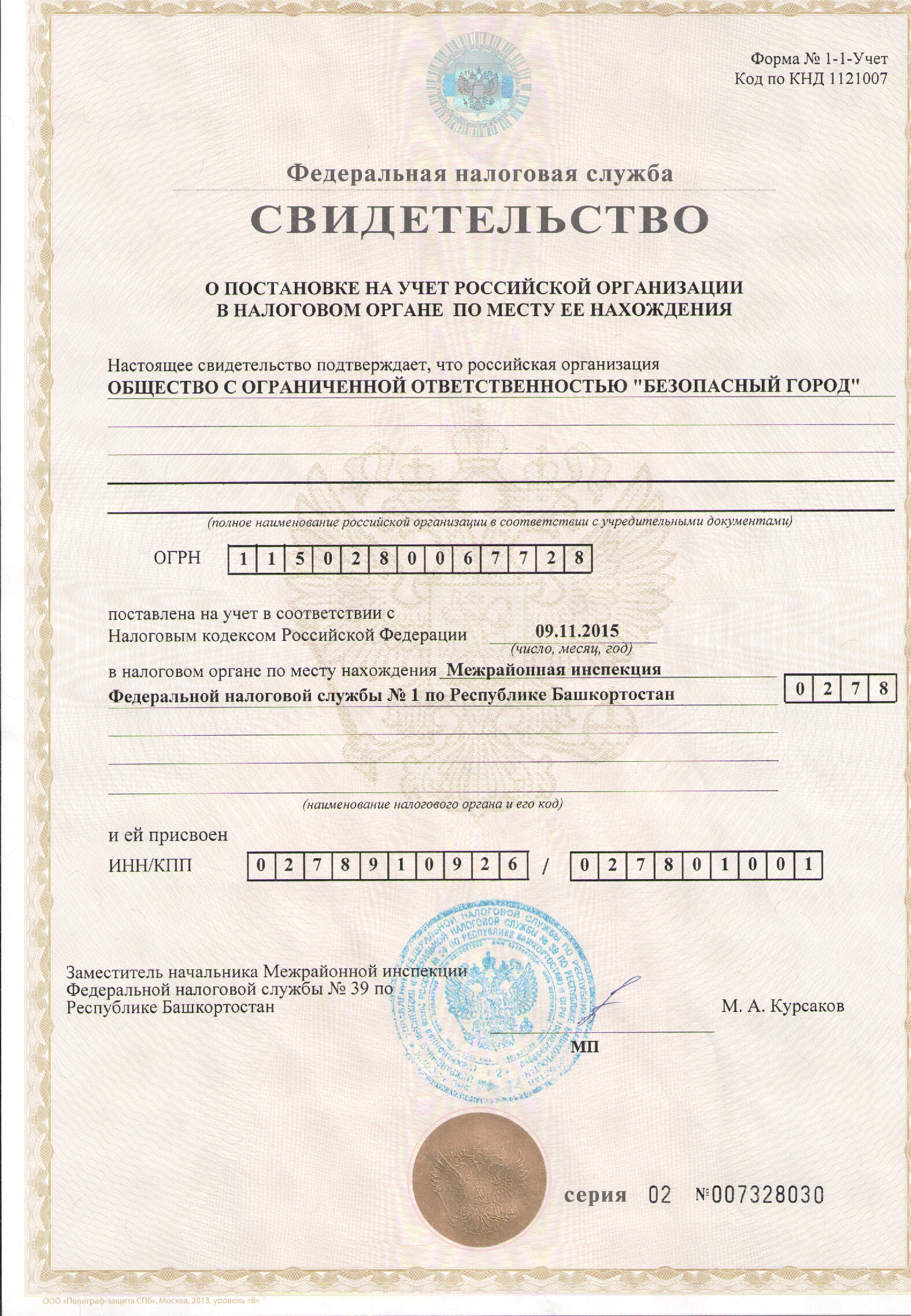 Свидетельство о гос.регистрации